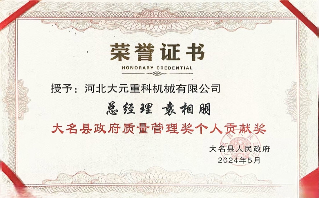 质量管理奖个人贡献奖证书