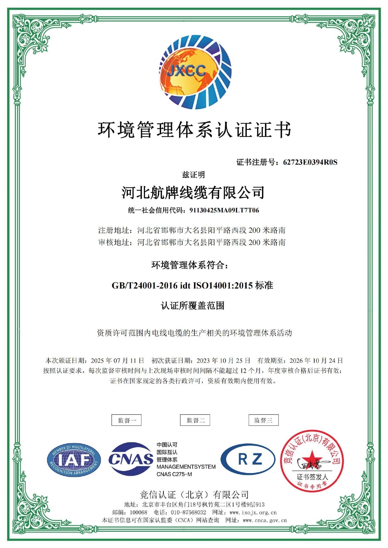 ISO45001职业健康安全管理体系认证证书