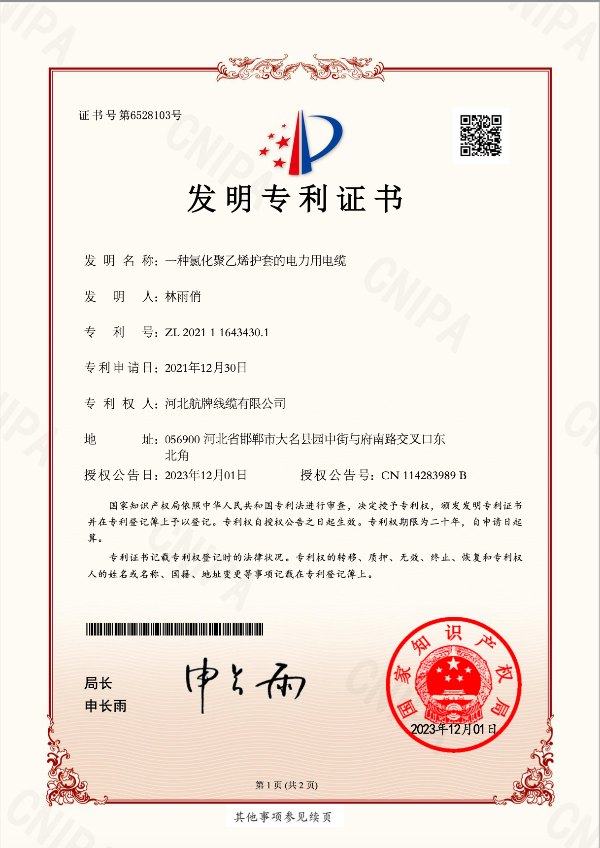 发明专利证书二