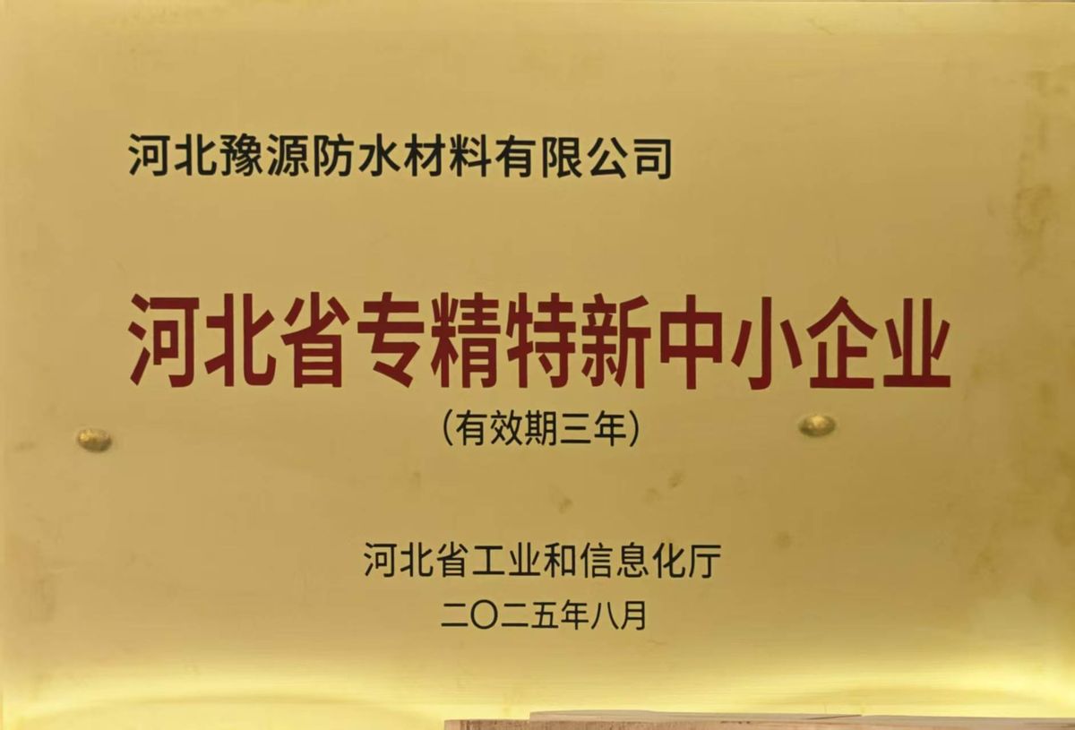 专精特新企业