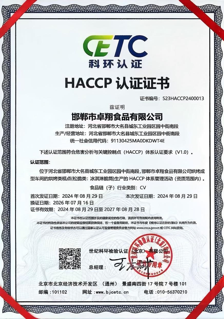 HACCP 认证证书