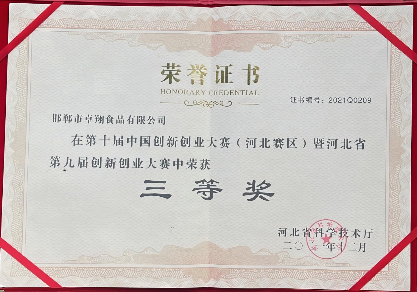 创新创业大赛三等奖