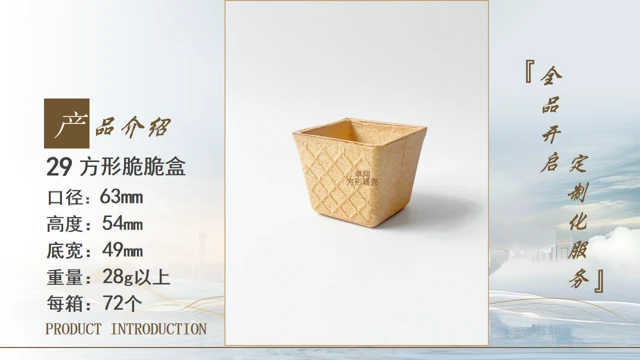 方形脆脆盒